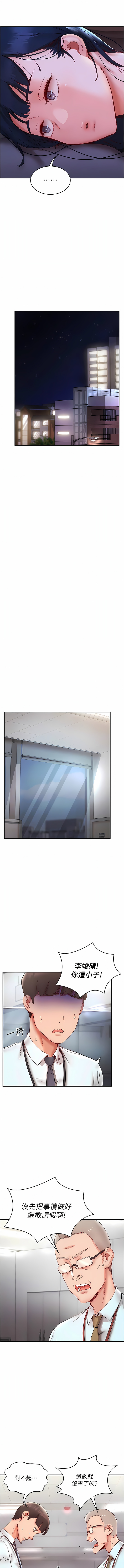 波涛汹涌的同居生活 | 波濤洶湧的同居生活 1-37 END - Page 137