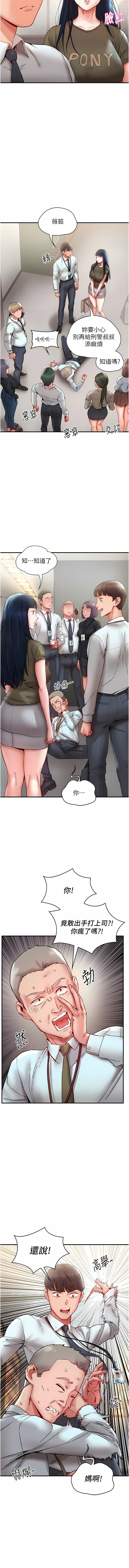 波涛汹涌的同居生活 | 波濤洶湧的同居生活 1-37 END - Page 152