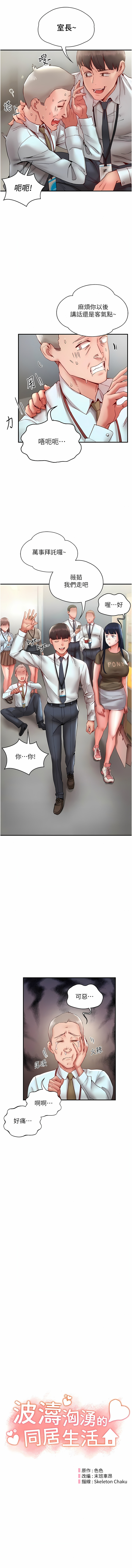 波涛汹涌的同居生活 | 波濤洶湧的同居生活 1-37 END - Page 153