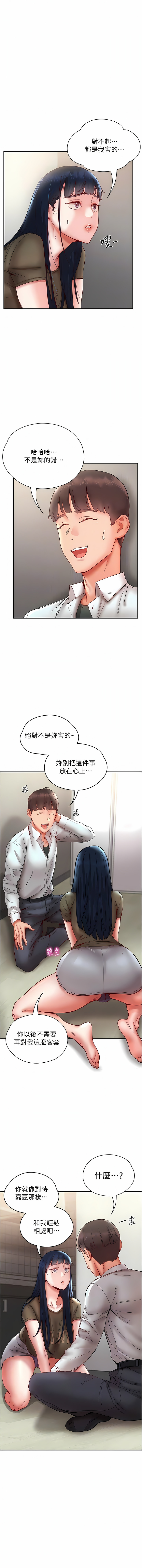 波涛汹涌的同居生活 | 波濤洶湧的同居生活 1-37 END - Page 155