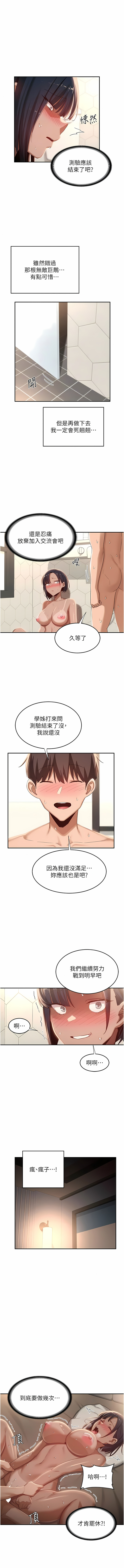 深度交流会 | 深度交流會 67-110 END - Page 101