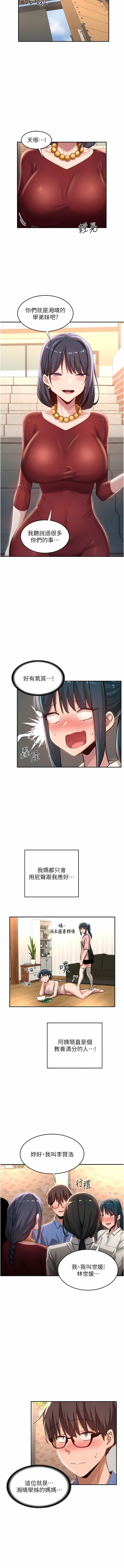 深度交流会 | 深度交流會 67-110 END - Page 115