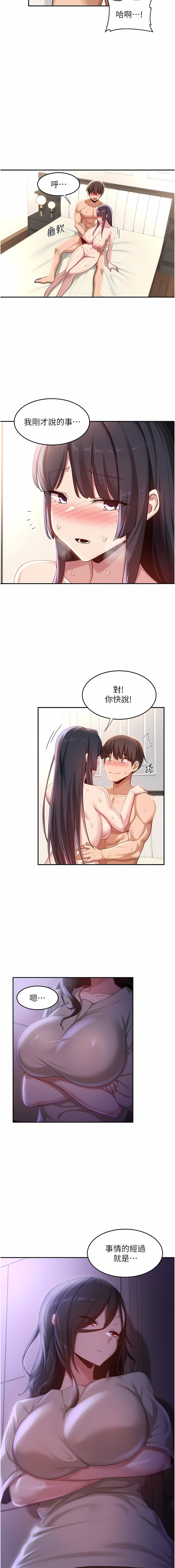 深度交流会 | 深度交流會 67-110 END - Page 152
