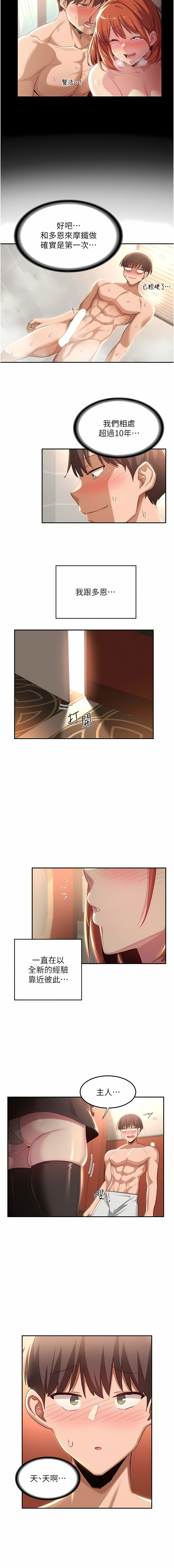 深度交流会 | 深度交流會 67-110 END - Page 163