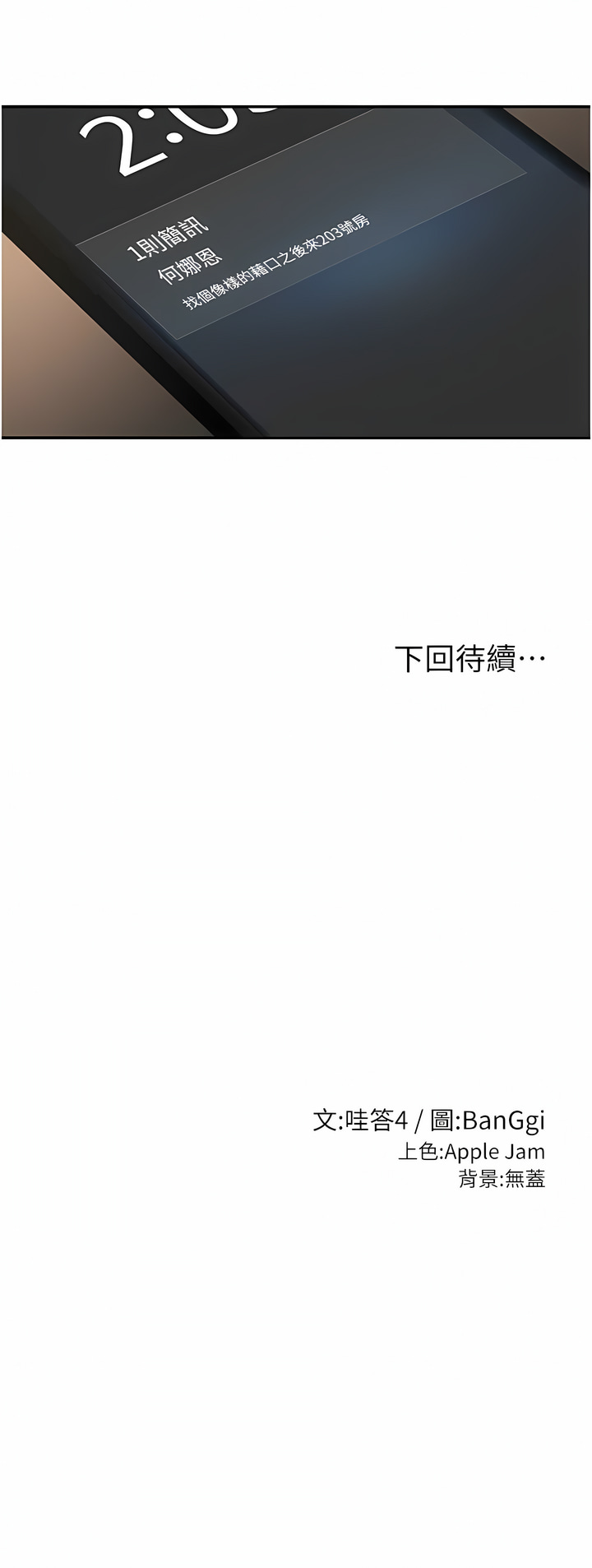深度交流会 | 深度交流會 67-110 END - Page 185