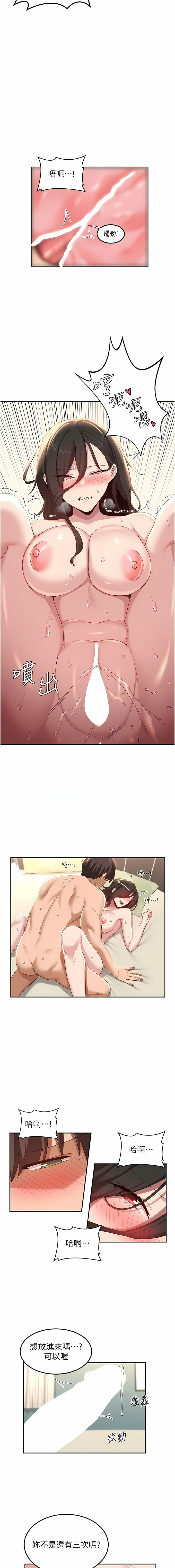 深度交流会 | 深度交流會 67-110 END - Page 208