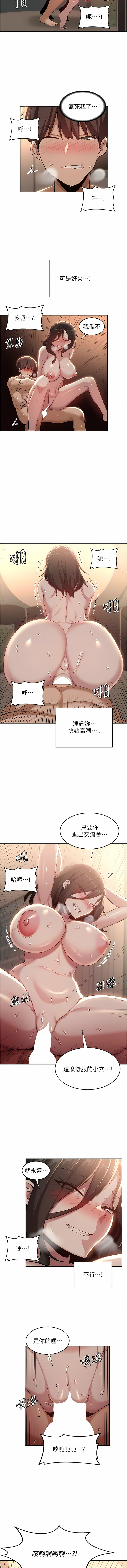 深度交流会 | 深度交流會 67-110 END - Page 220