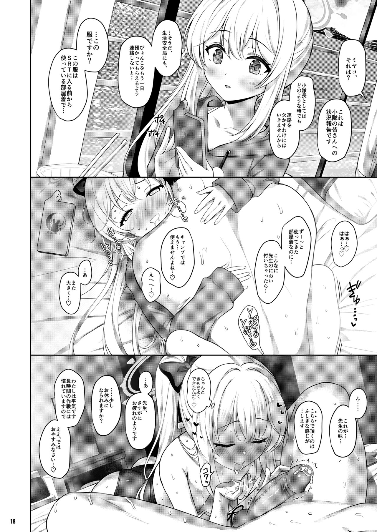 [Horizontal World (Matanonki)] LOVE IT (Only) ONE (Blue Archive) [Decensored] [Digital] - Page 17