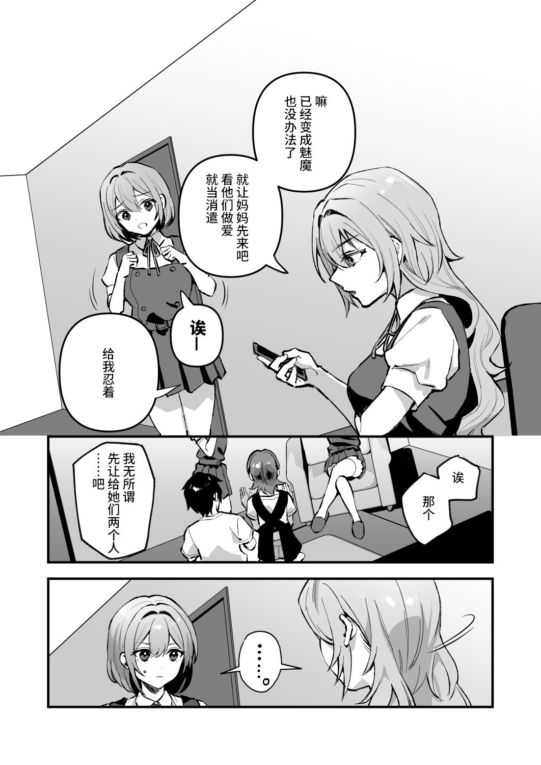 Yazuki Shimai no Hijou Shoku 4 - Page 6