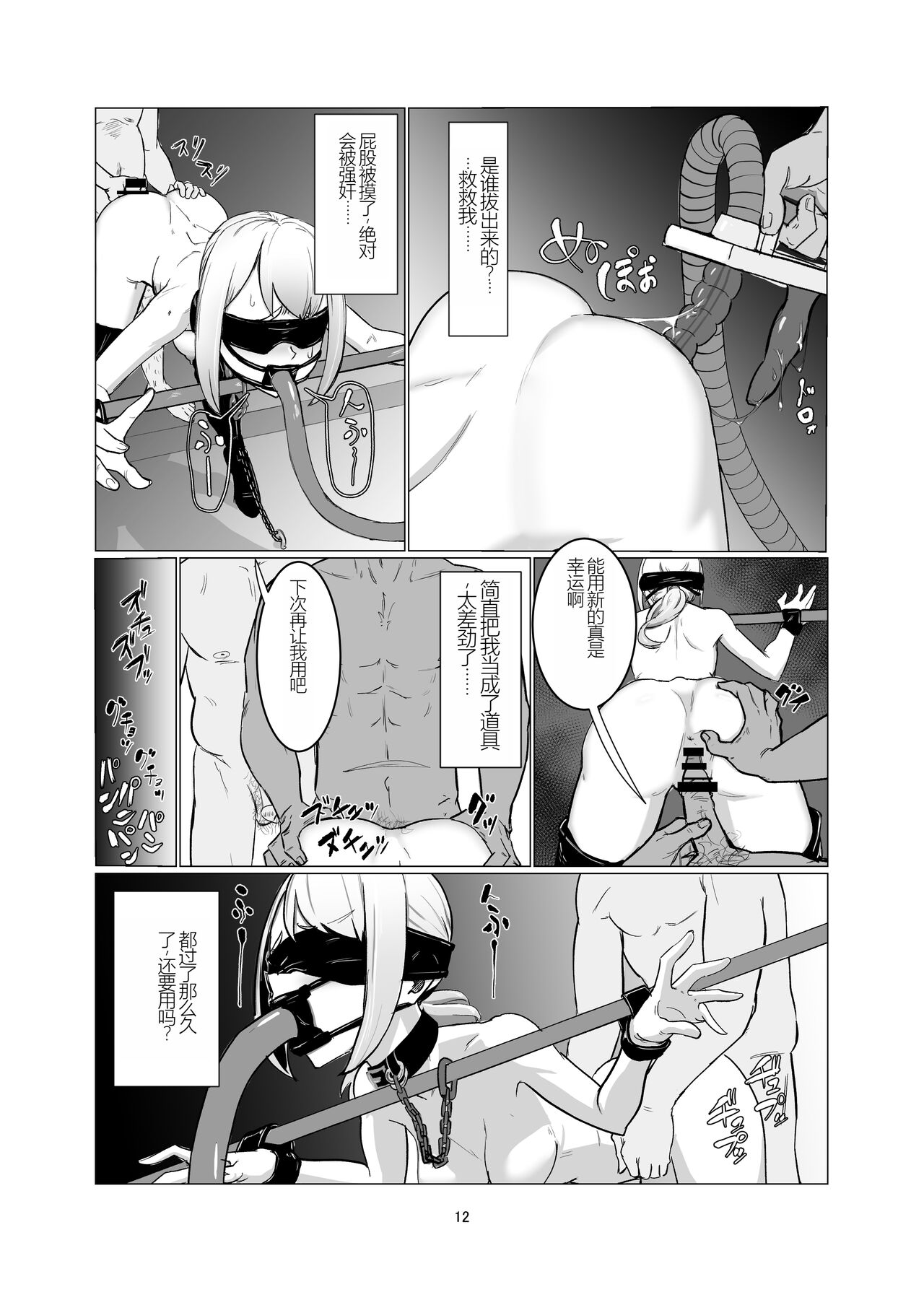 JK o Mazomesu Choukyou shite Shukka suru! - Page 12
