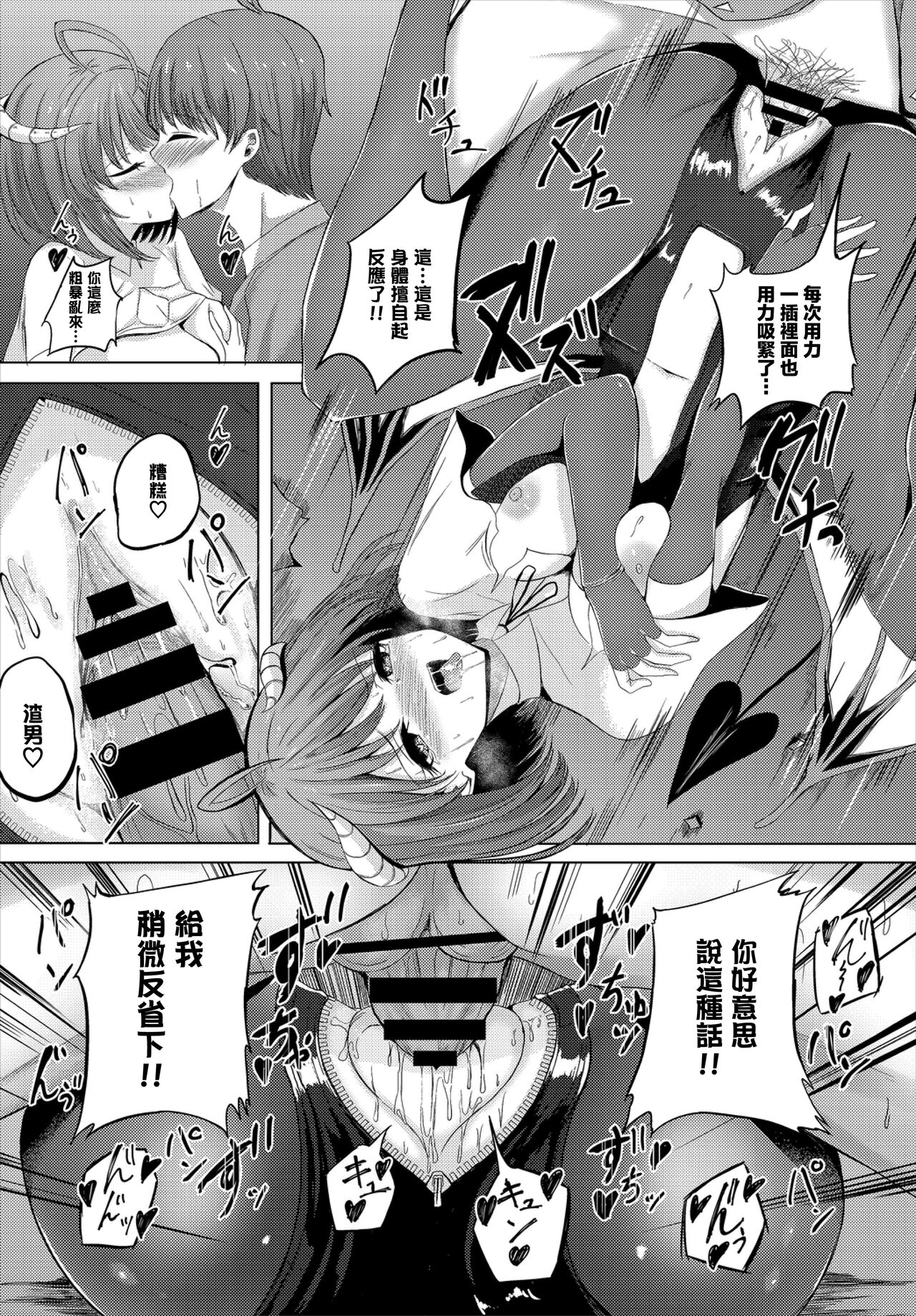 サキュバスクエスト - Page 16