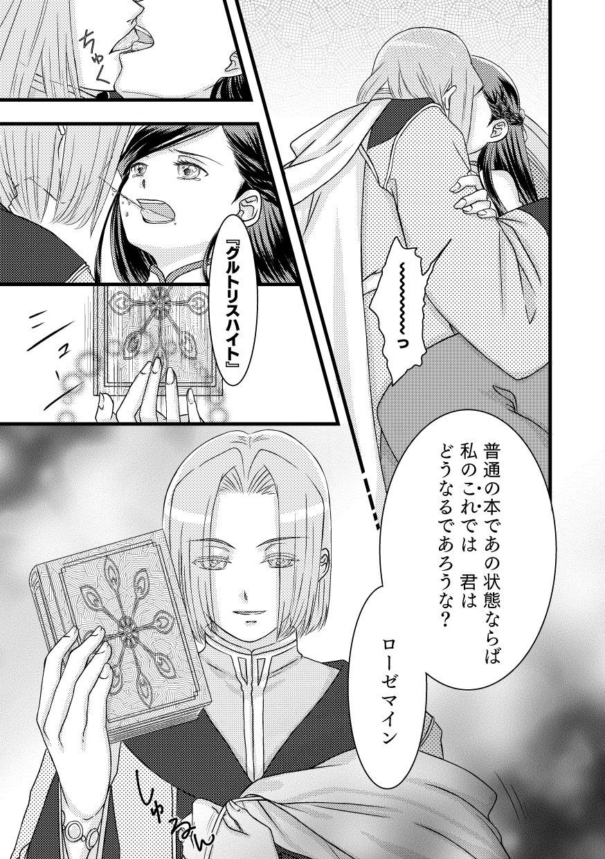 Rosemain to Himitsu no Hon - Page 15