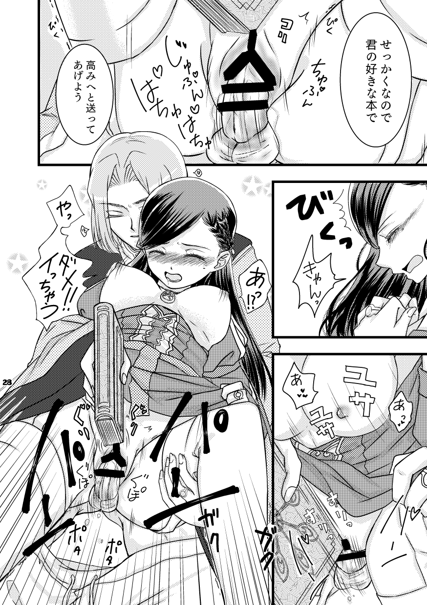 Rosemain to Himitsu no Hon - Page 26