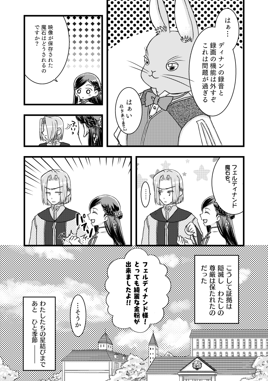 Rosemain to Himitsu no Hon - Page 29