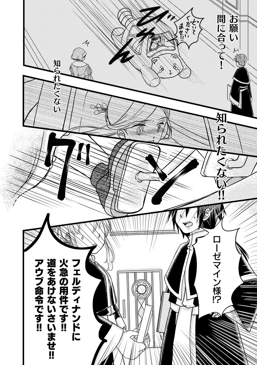 Rosemain to Himitsu no Hon - Page 8