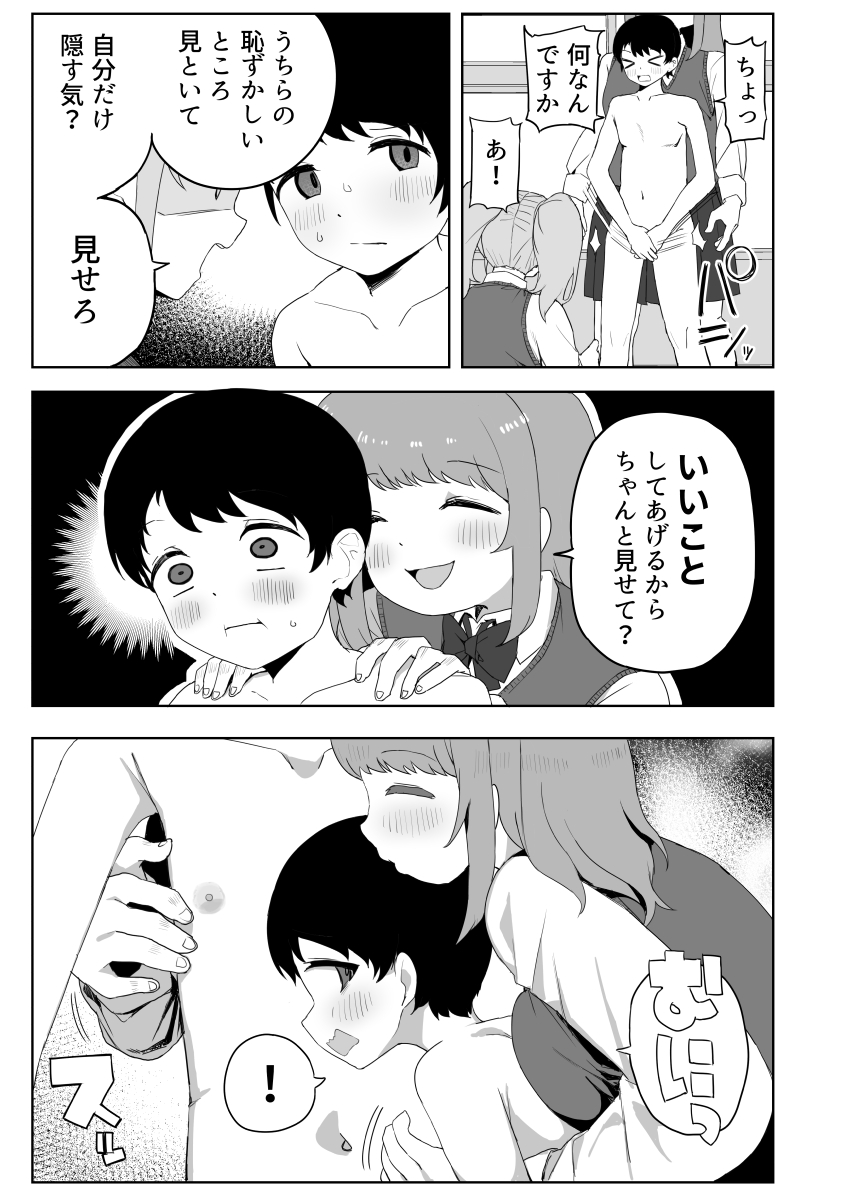 Class no jimiko to muriyari yara sareru - Page 11