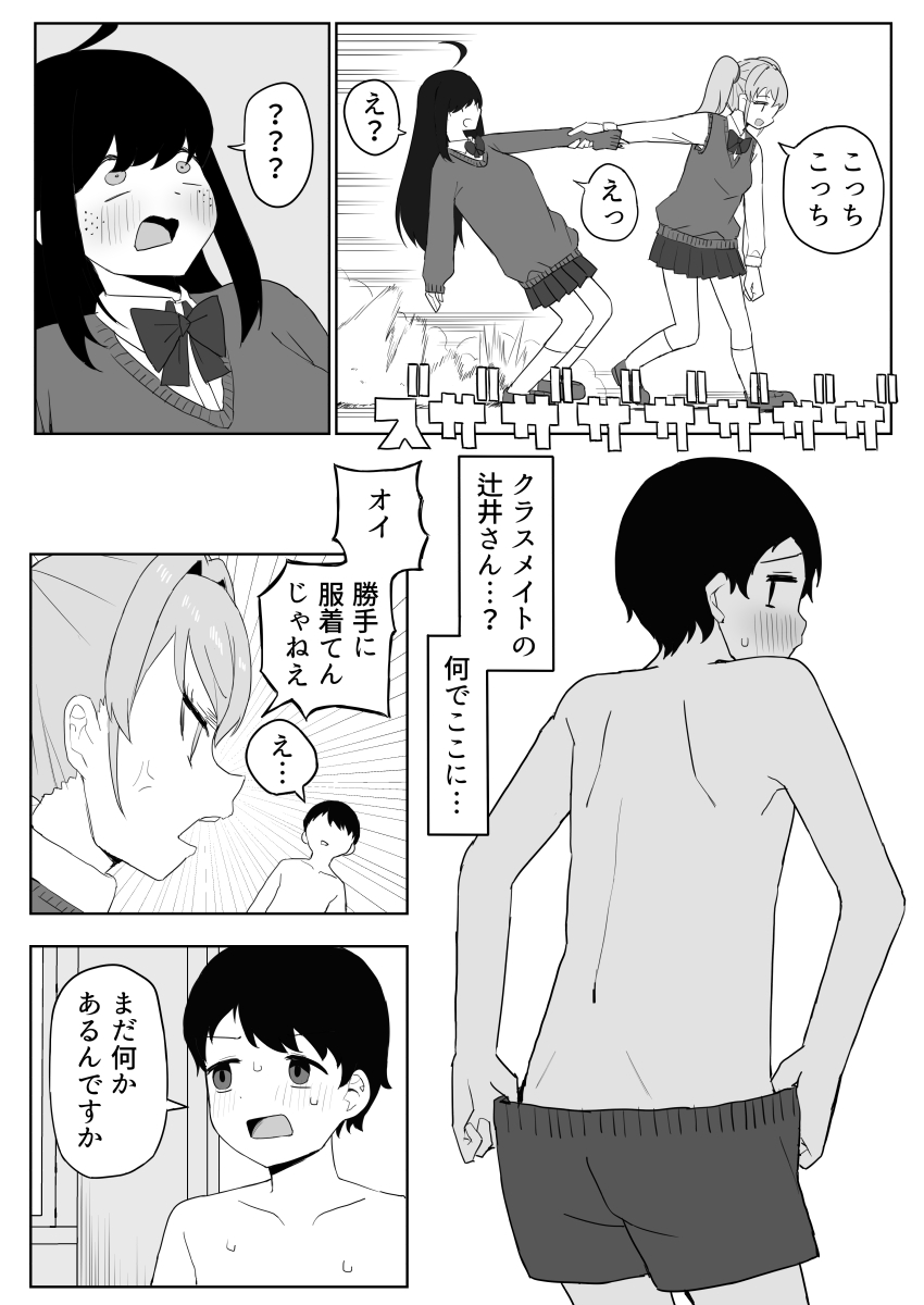 Class no jimiko to muriyari yara sareru - Page 23