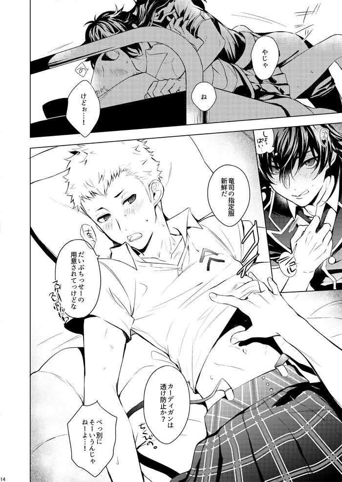 Sutaa naito no sei ni shite - Page 13