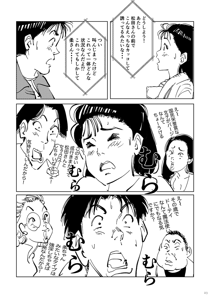 Yawara wo Gyutto ne! - Page 22