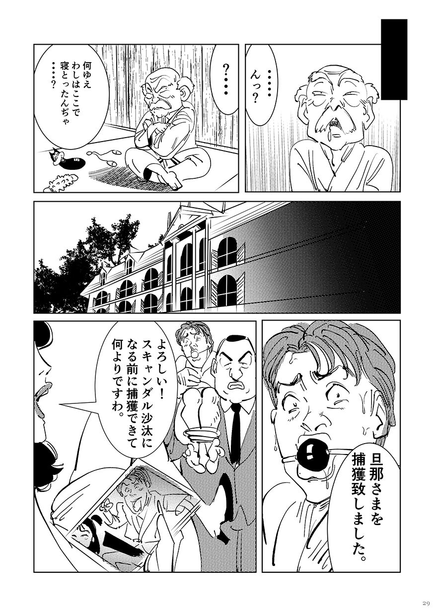 Yawara wo Gyutto ne! - Page 28