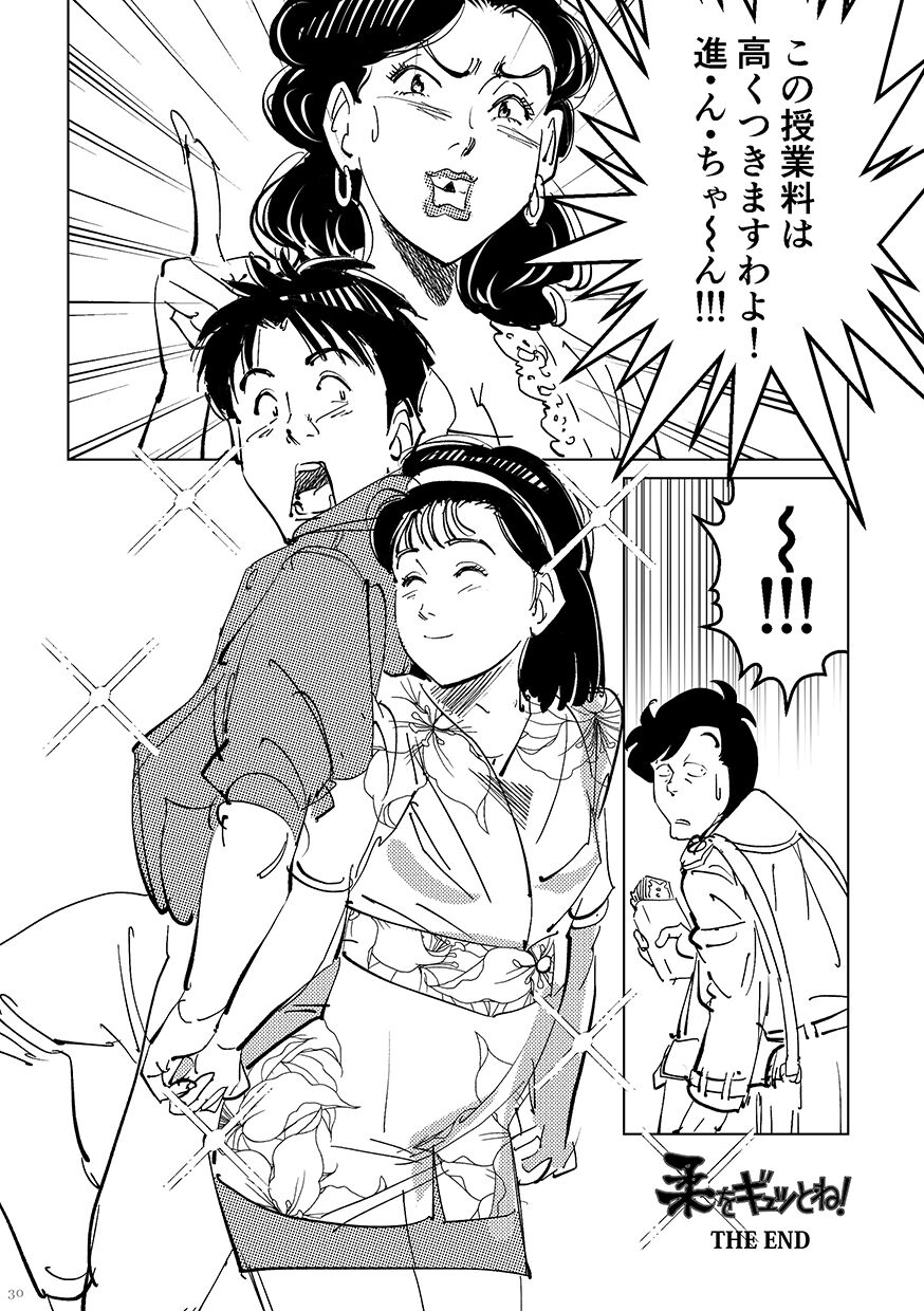 Yawara wo Gyutto ne! - Page 29