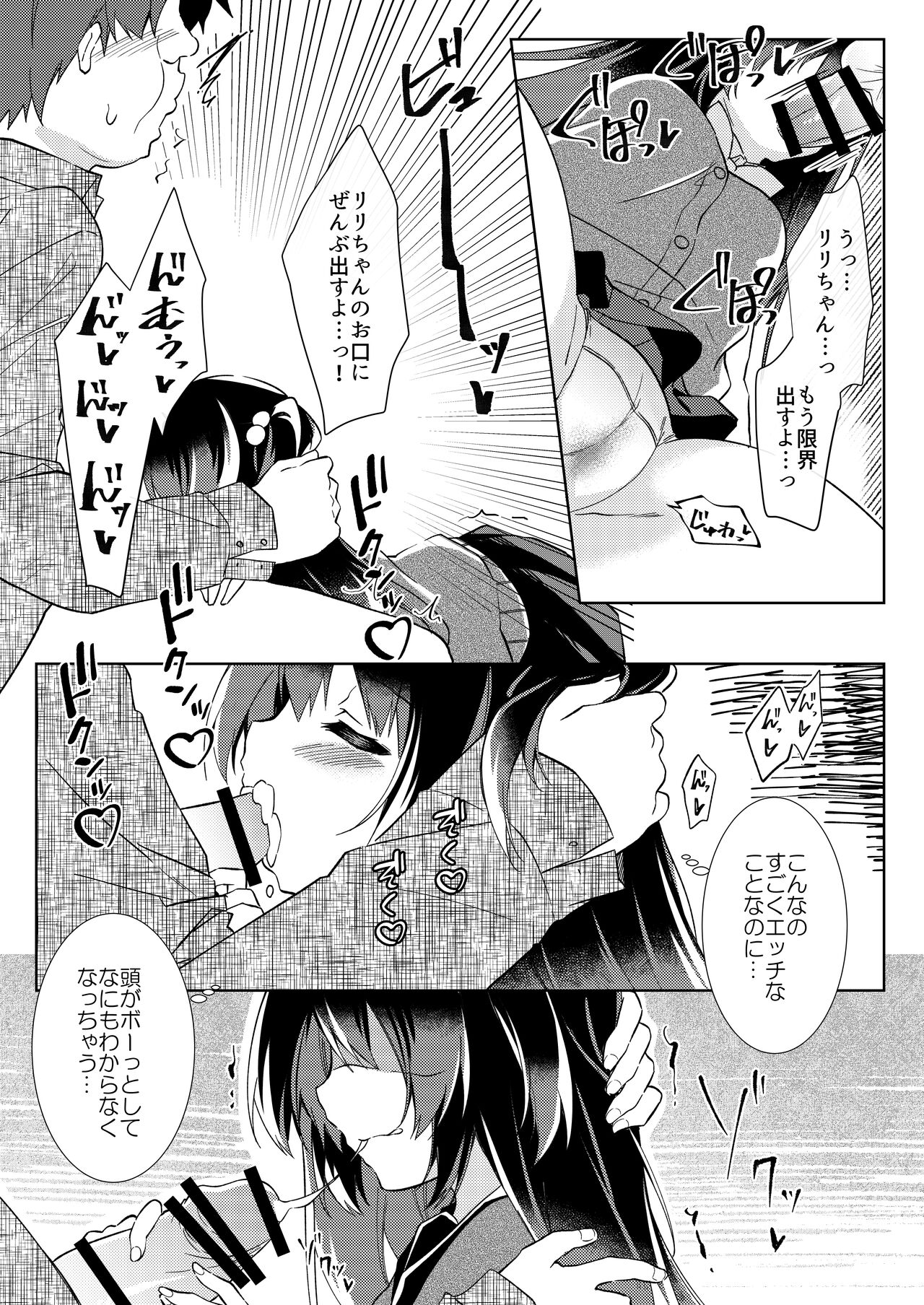 100回セックスしないと出られない部屋 第1話 - Page 15