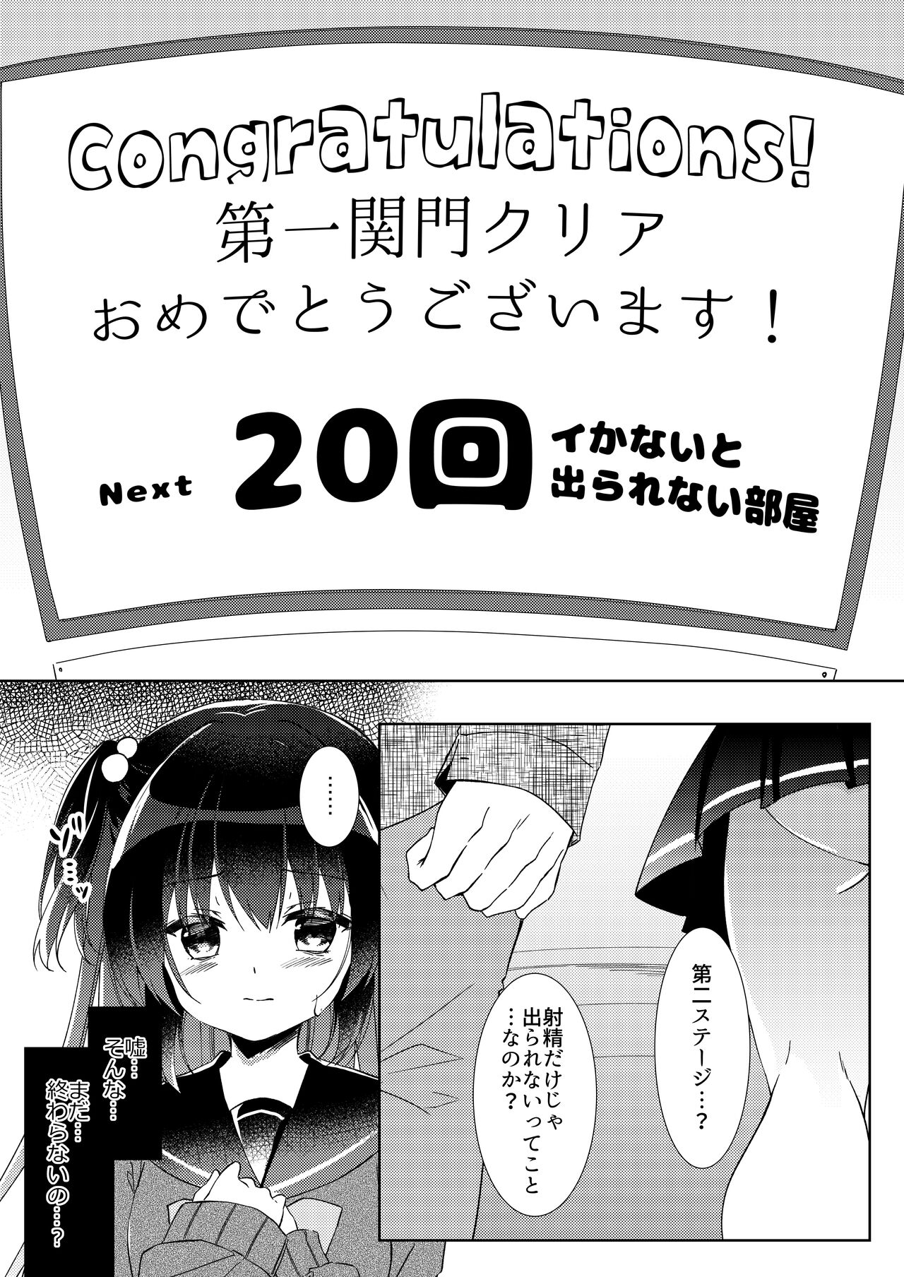 100回セックスしないと出られない部屋 第1話 - Page 22