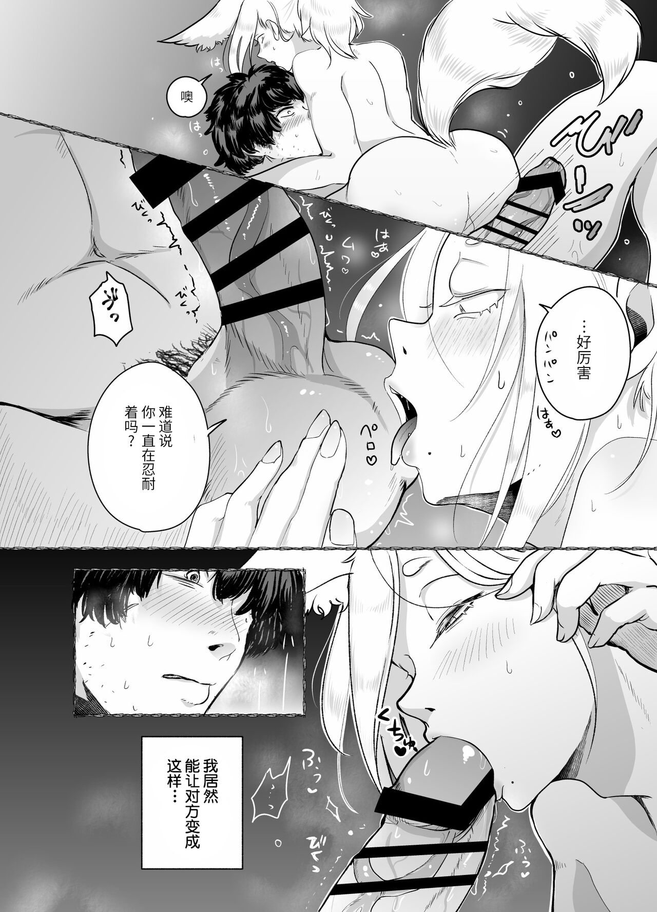 蜜月温泉円満勝負 - Page 44