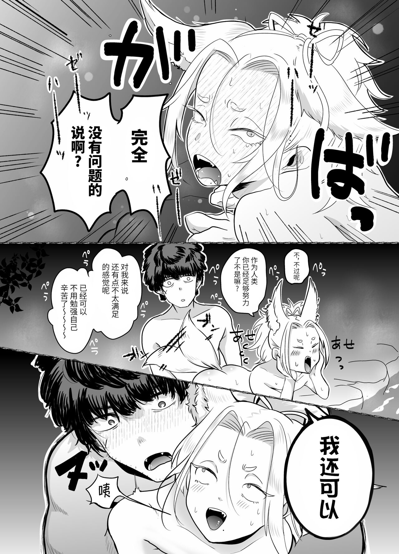 蜜月温泉円満勝負 - Page 66