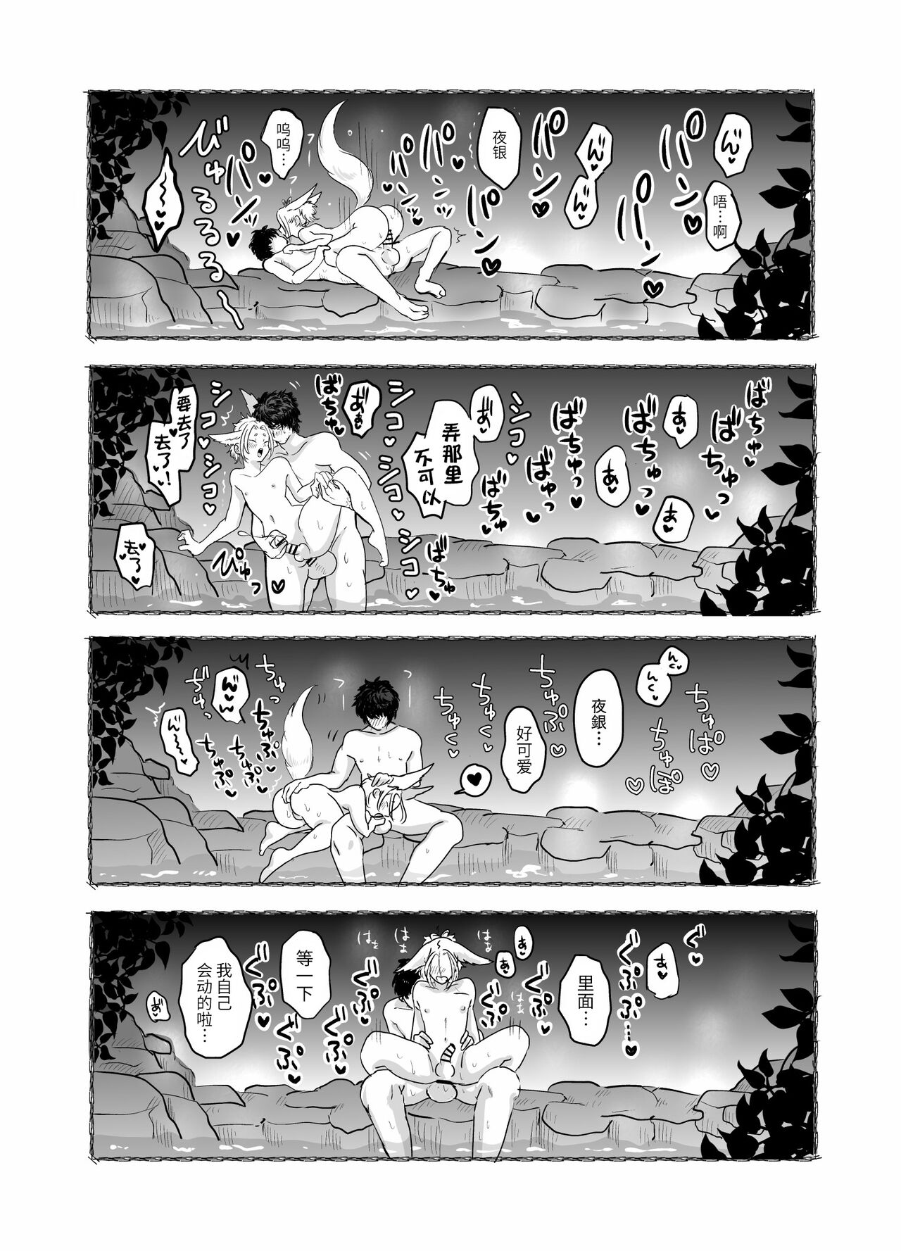 蜜月温泉円満勝負 - Page 75