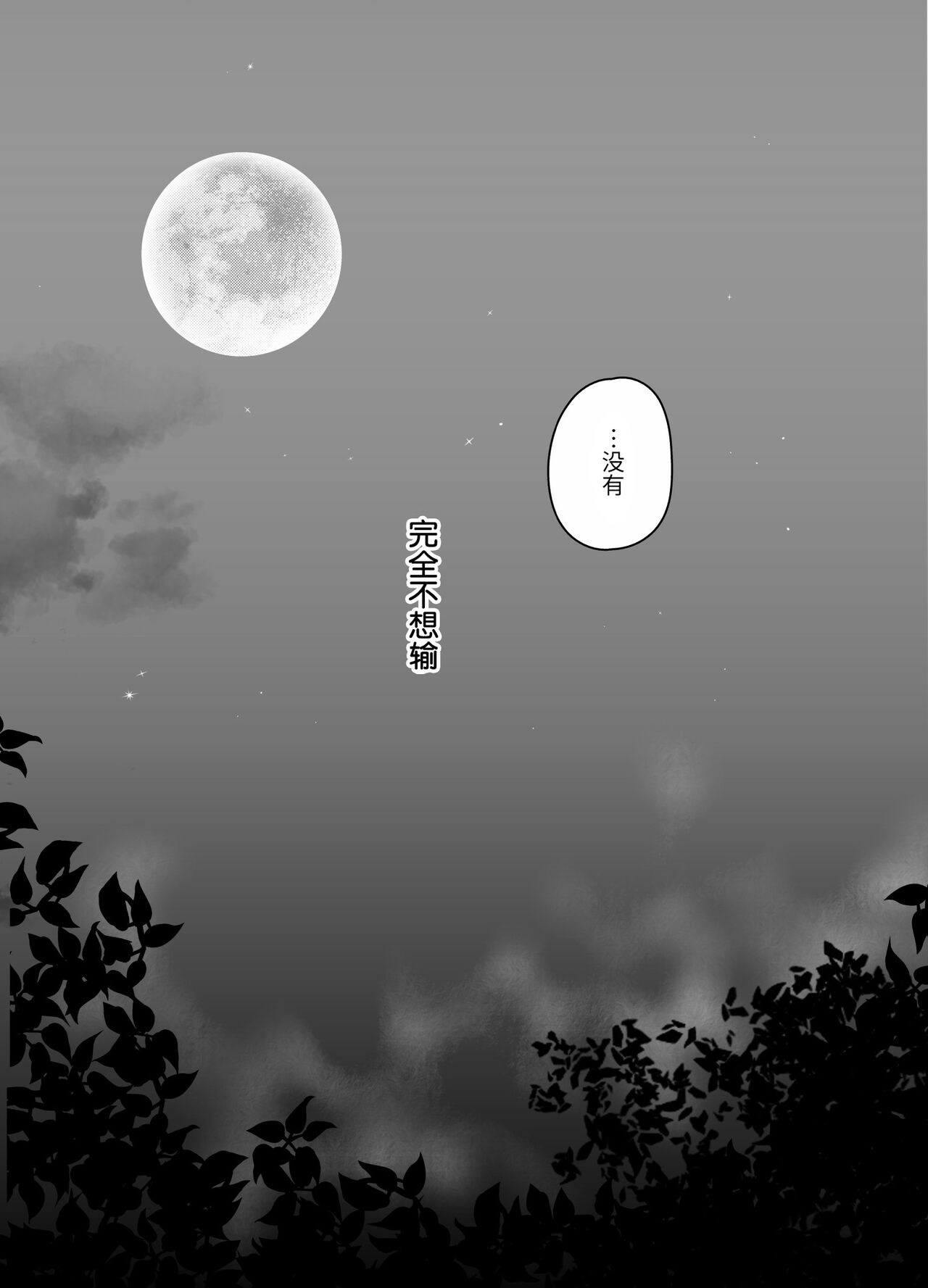 蜜月温泉円満勝負 - Page 79