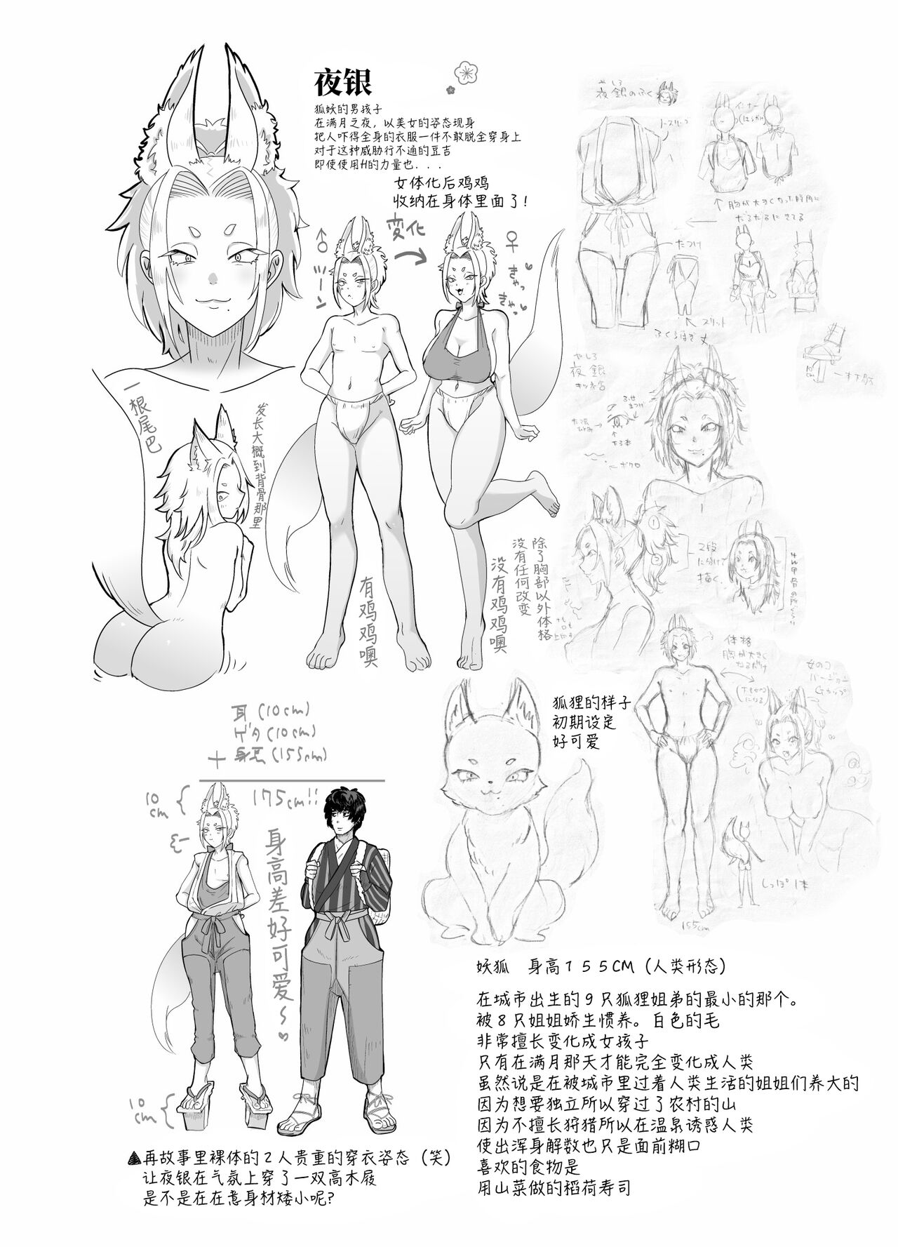 蜜月温泉円満勝負 - Page 86