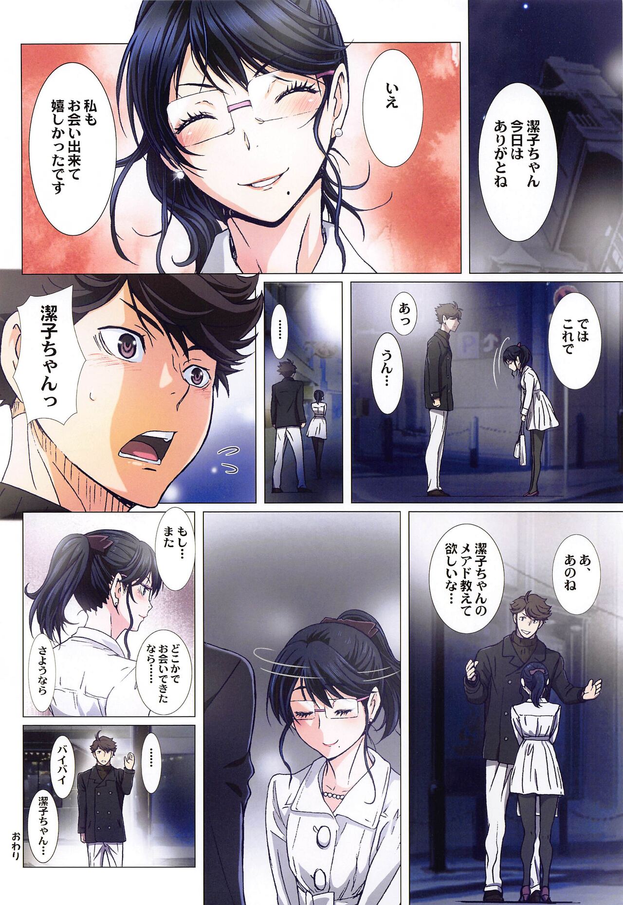 Shimizu Kiyoko Super Complete - Page 73