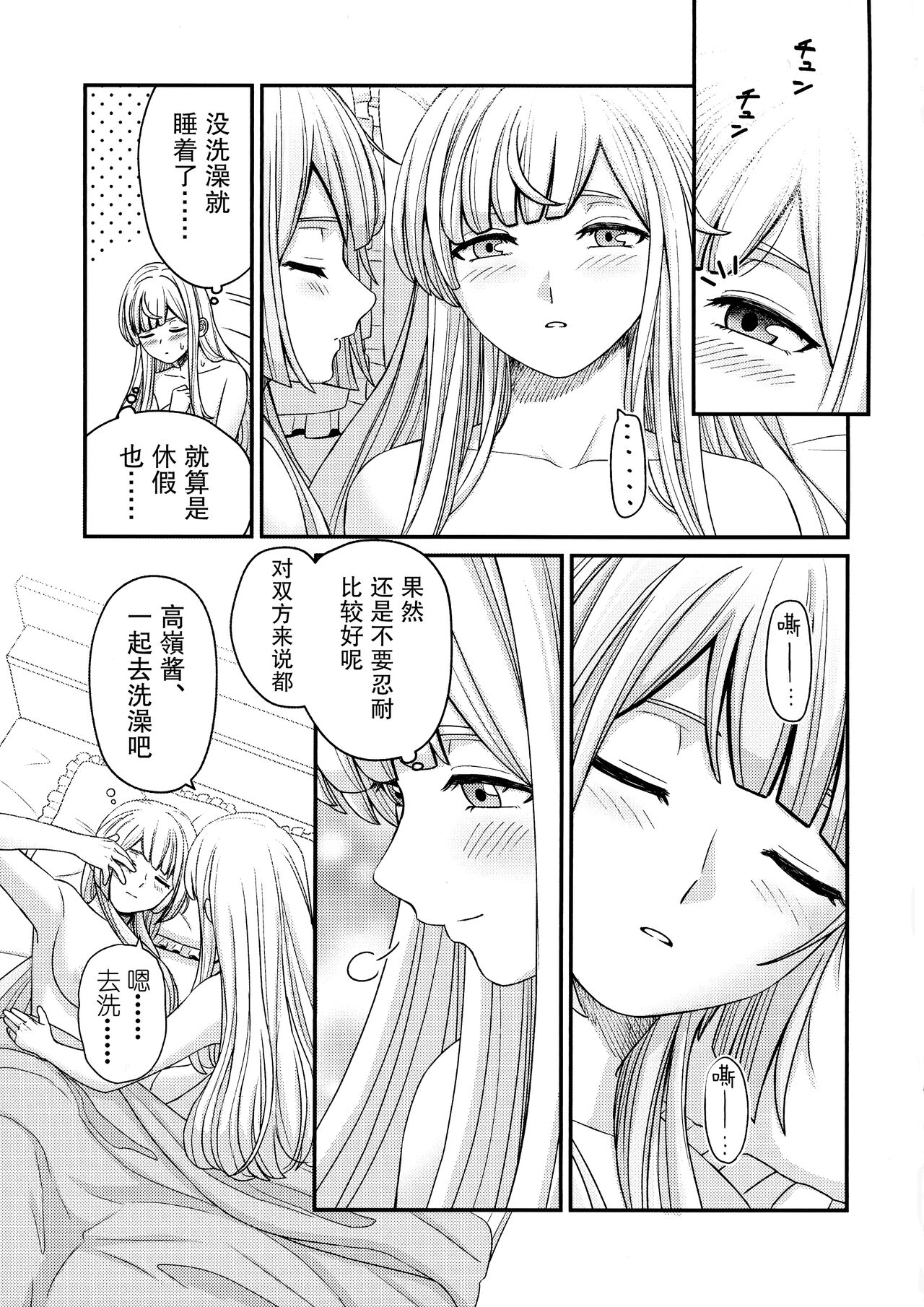 5days later | 5天后 - Page 26