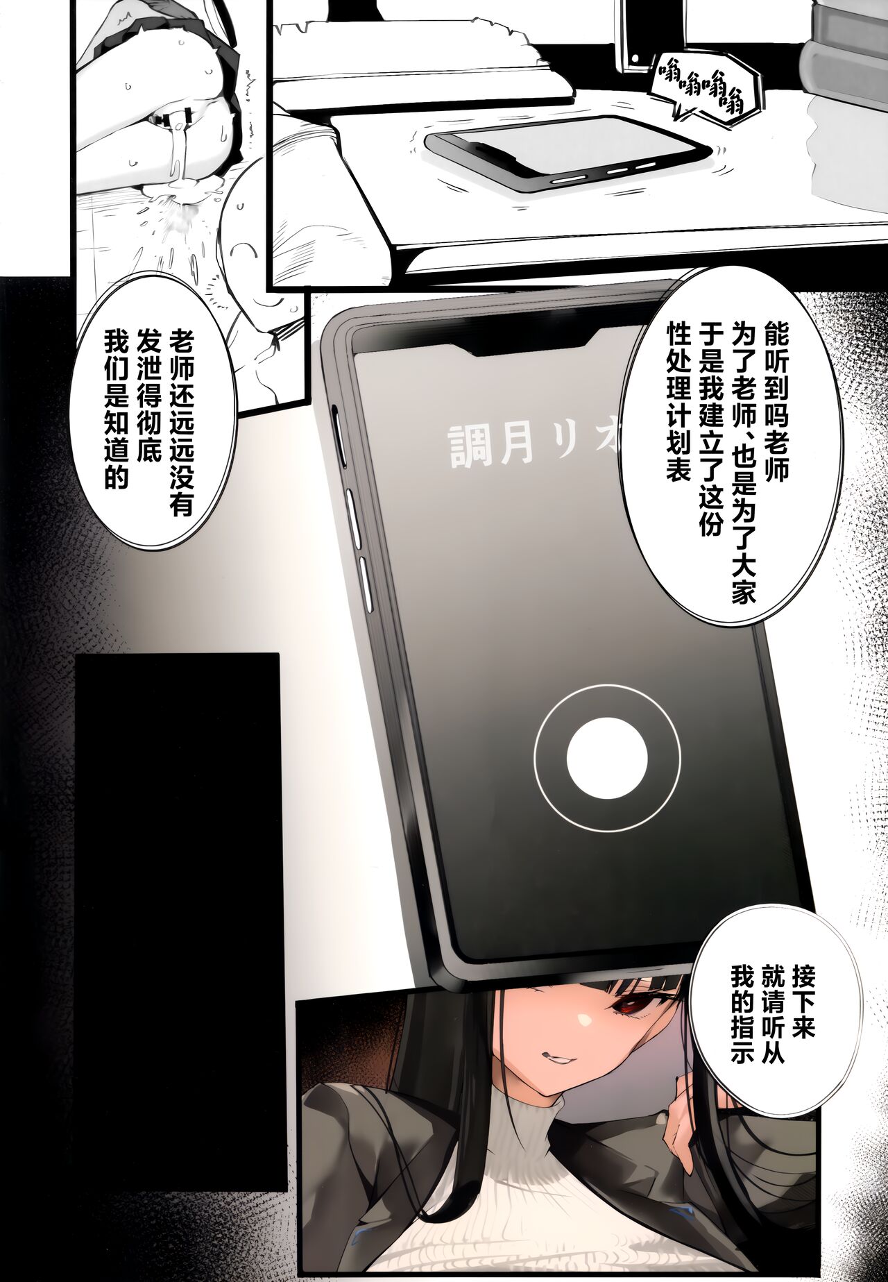 Tamari ni Tamatta Seiyoku Uketomemasu Sensei no Koto ga Daisukidakara... Seishori Schedule Goyoui Shimashita | 为了接受最喜欢的老师无处发泄的性欲...性处理计划表为了老师准备了 - Page 8