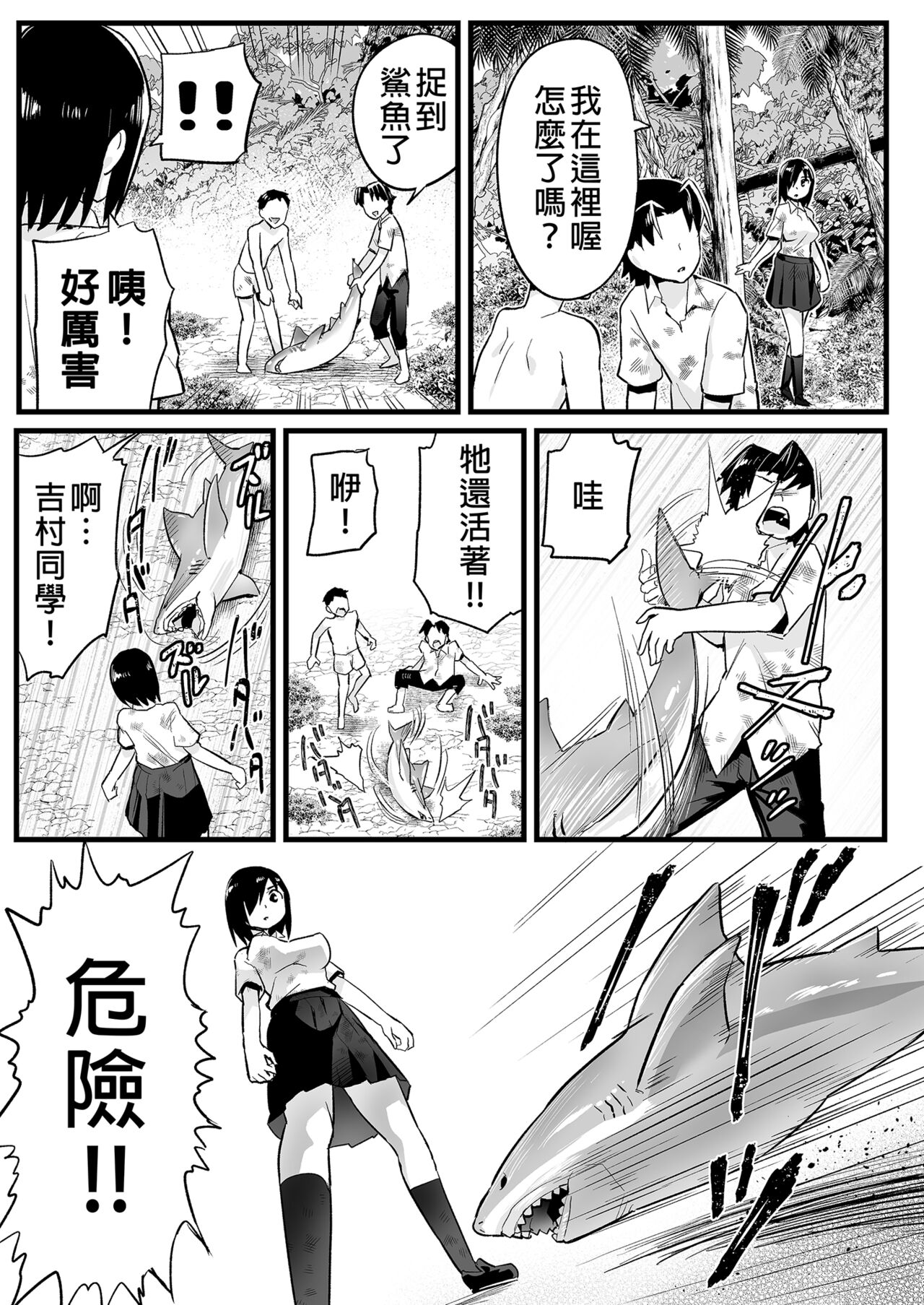 Mujintou JK! Choroi yo Yoshimura-san! 6｜無人島JK！太好上啦吉村同學！ - Page 15
