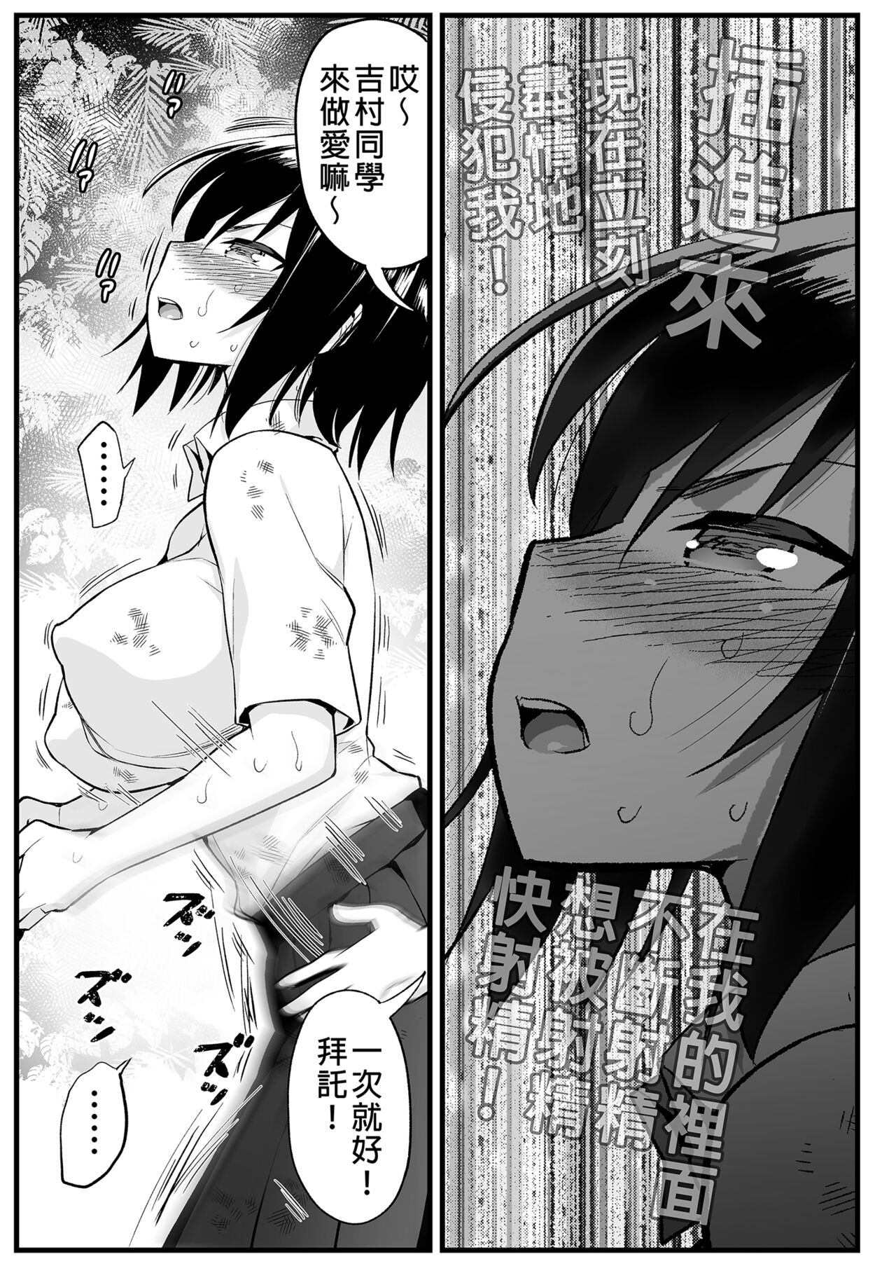 Mujintou JK! Choroi yo Yoshimura-san! 6｜無人島JK！太好上啦吉村同學！ - Page 27