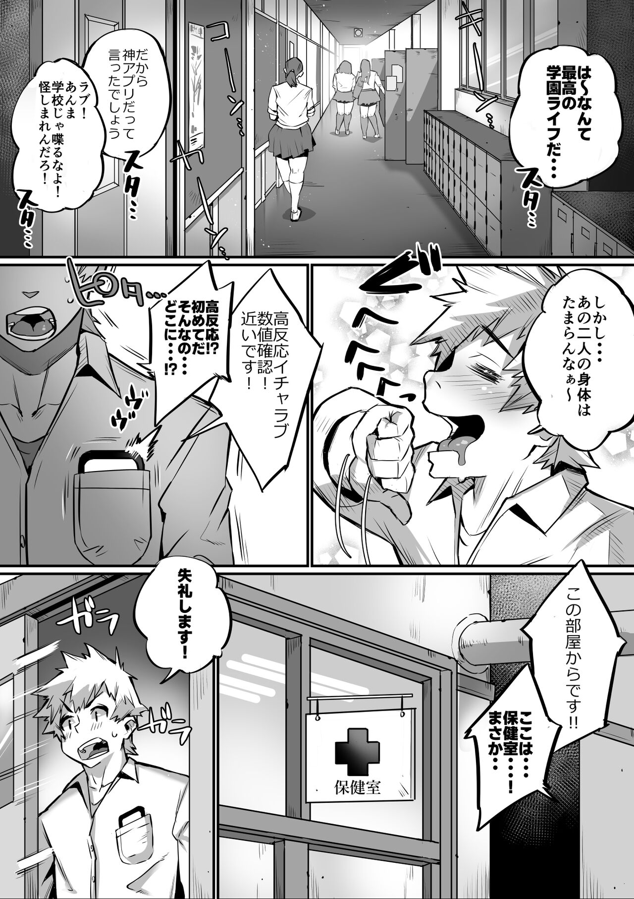 Bakunyuu Icha Love Gakuen - Page 36