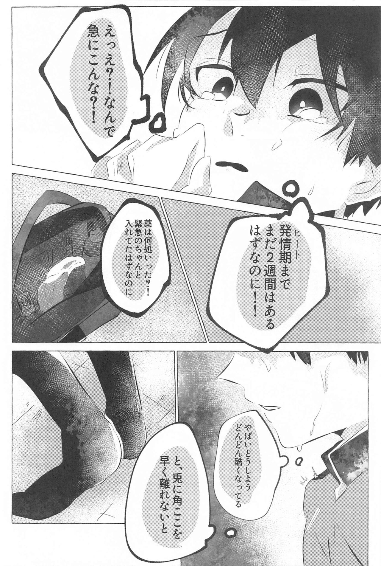 Kizukeyo Donkan - Page 15