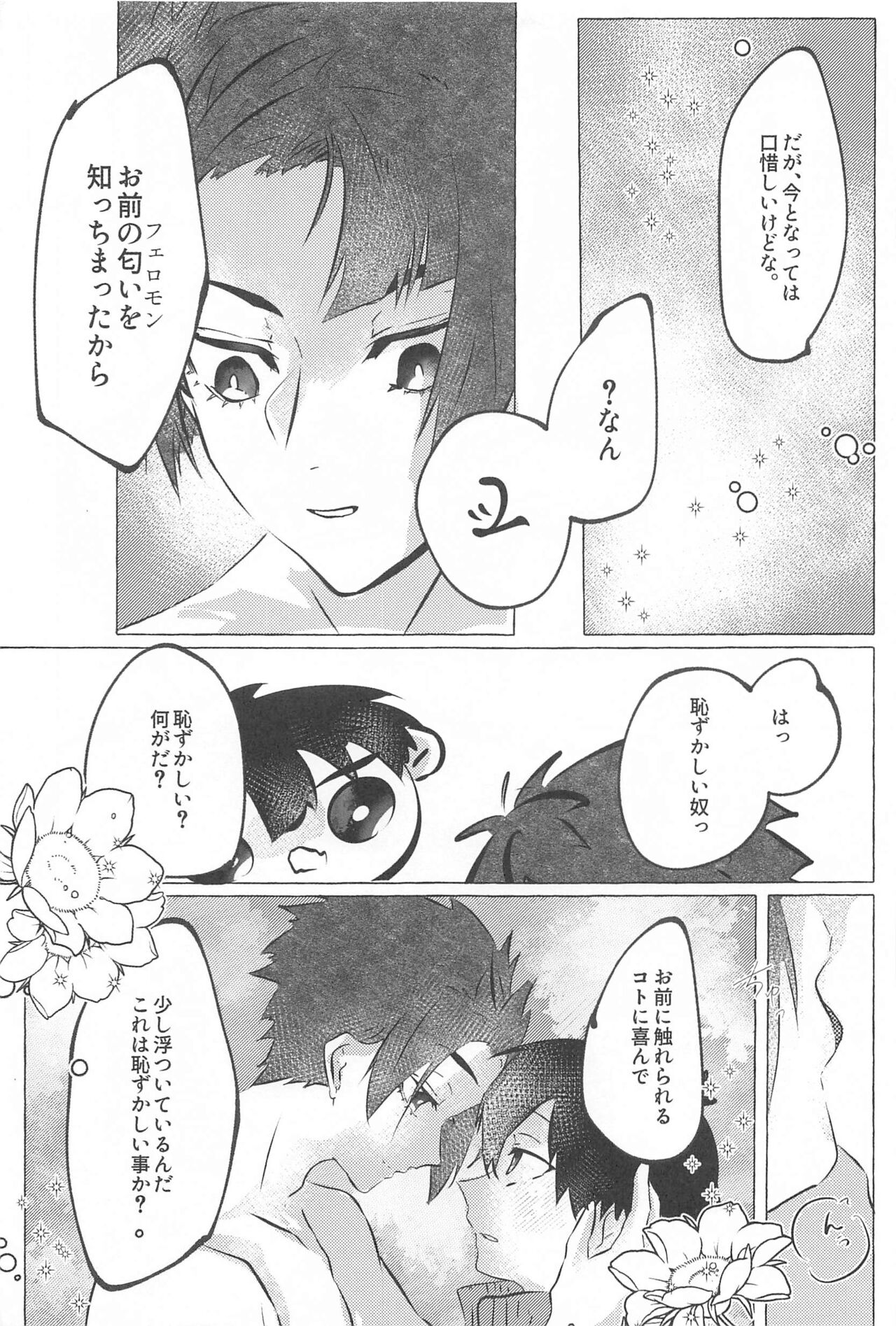 Kizukeyo Donkan - Page 38