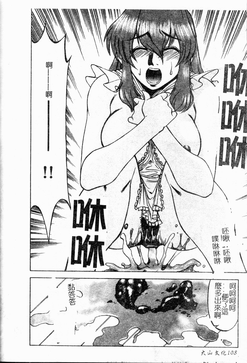Shigemi no Yuuwaku - Page 109