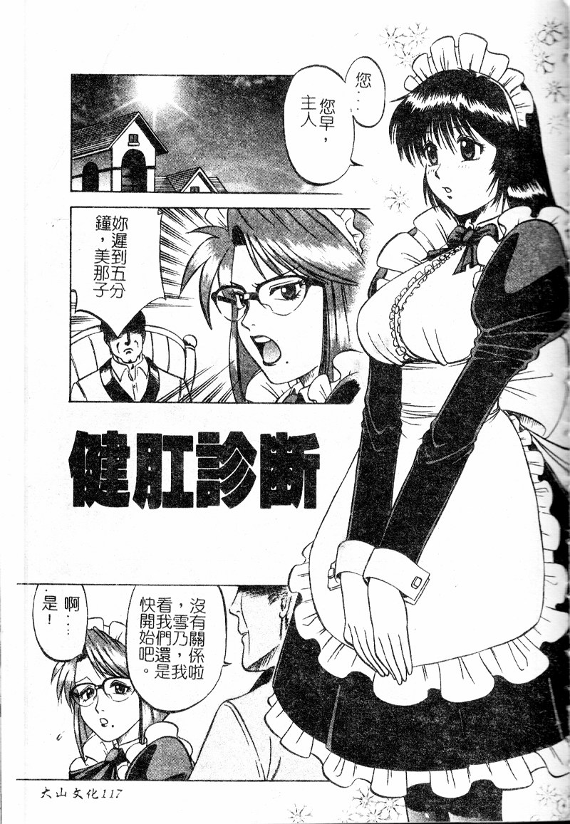 Shigemi no Yuuwaku - Page 118