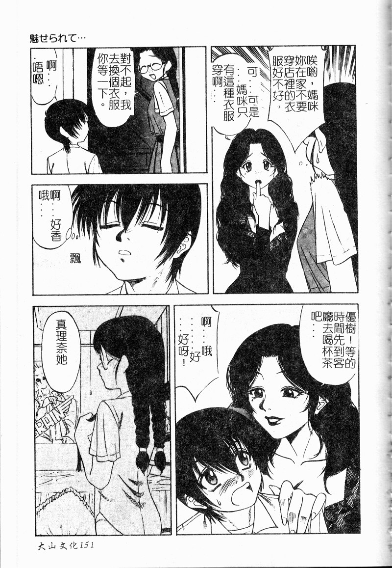 Shigemi no Yuuwaku - Page 152