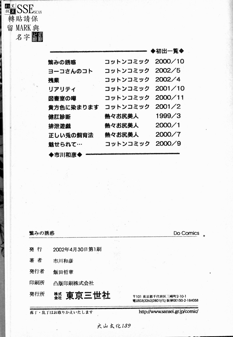 Shigemi no Yuuwaku - Page 170