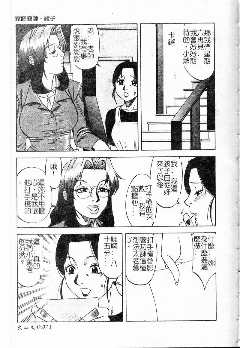 Shigemi no Yuuwaku - Page 72