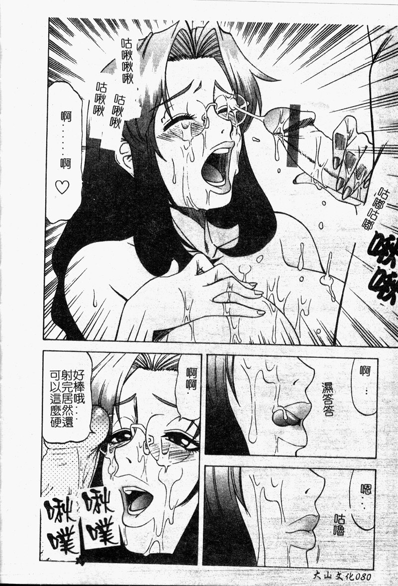 Shigemi no Yuuwaku - Page 81