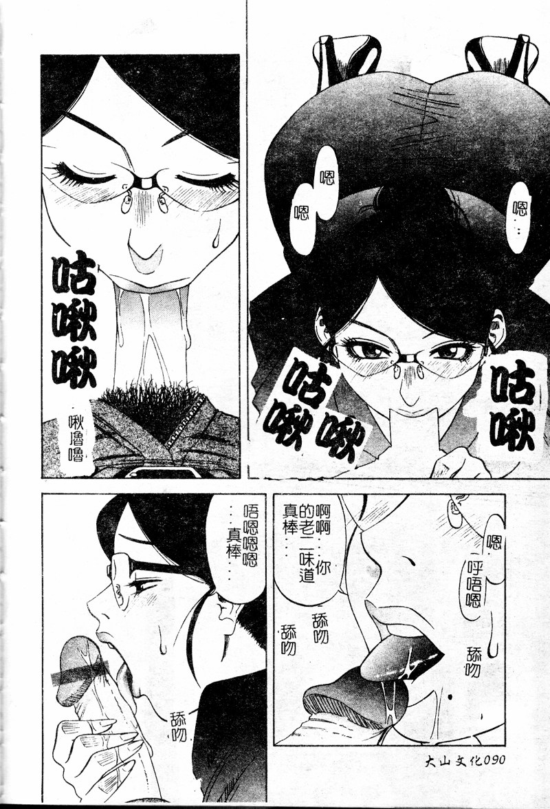Shigemi no Yuuwaku - Page 91