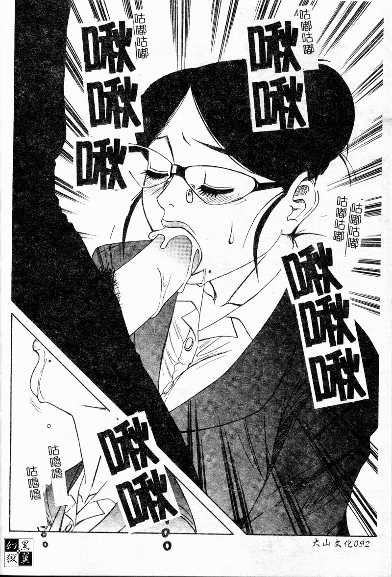 Shigemi no Yuuwaku - Page 93