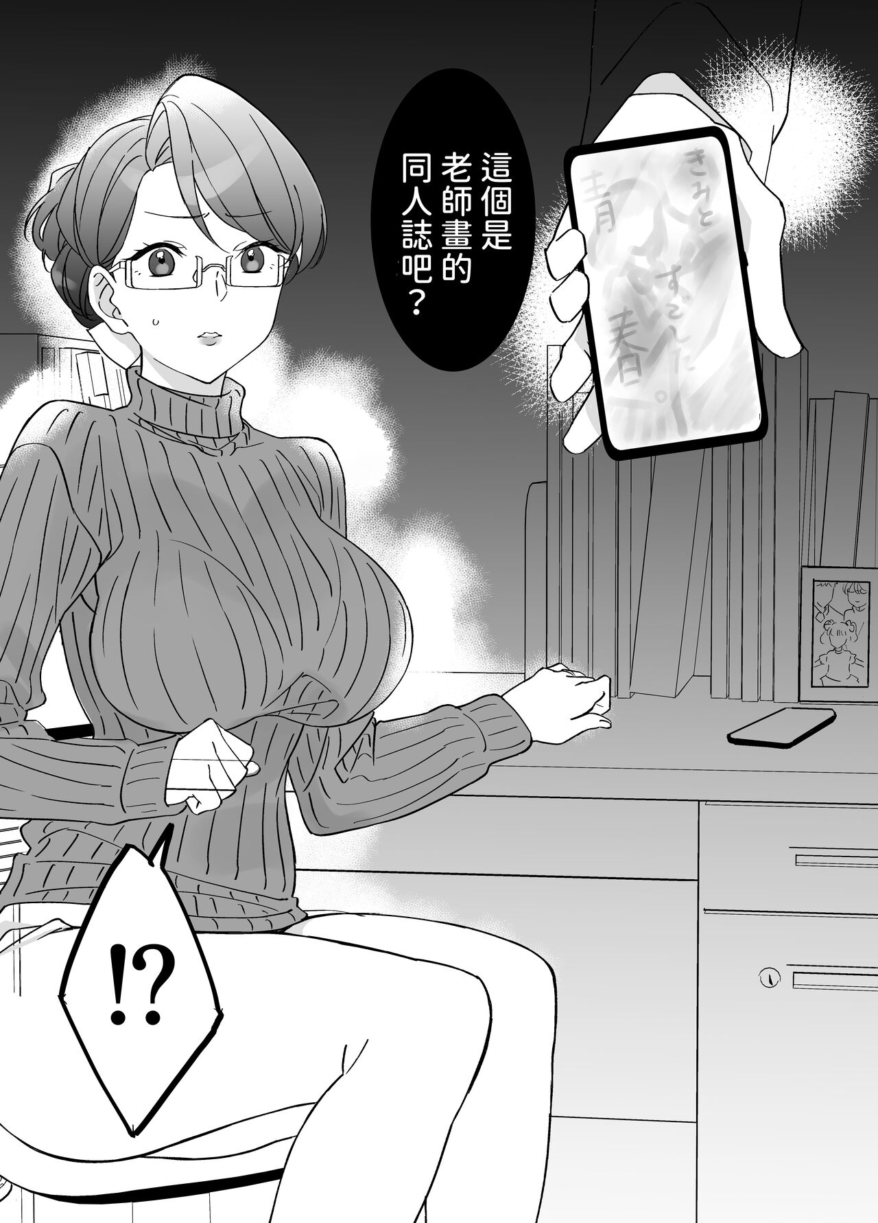 慕情 人妻教師は弱みを握られネトラレる。  中文翻譯 - Page 10