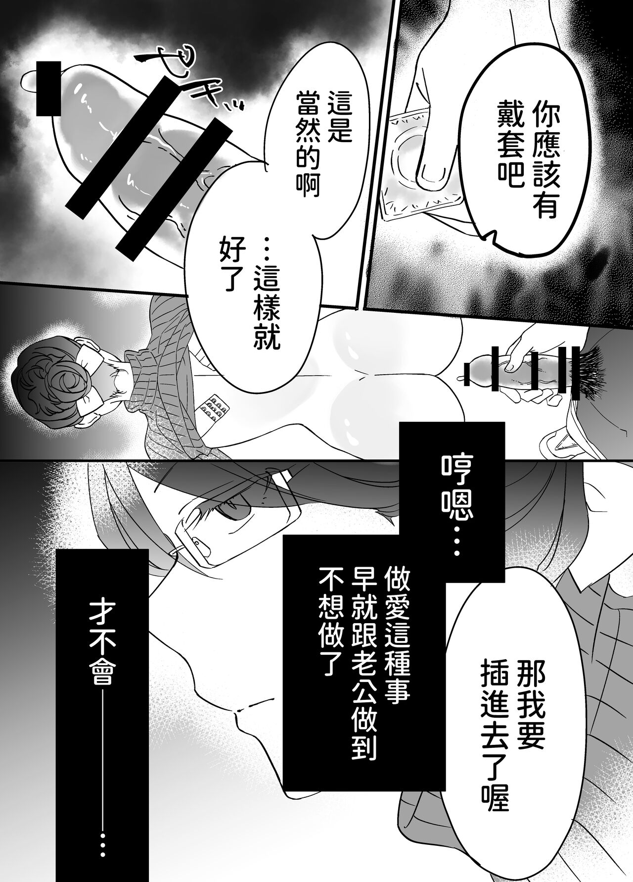 慕情 人妻教師は弱みを握られネトラレる。  中文翻譯 - Page 29